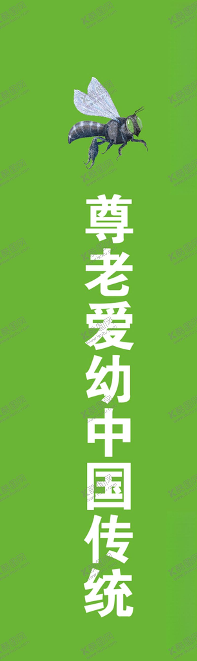 编号：95670309230249286360【酷图网】源文件下载-尊老爱幼