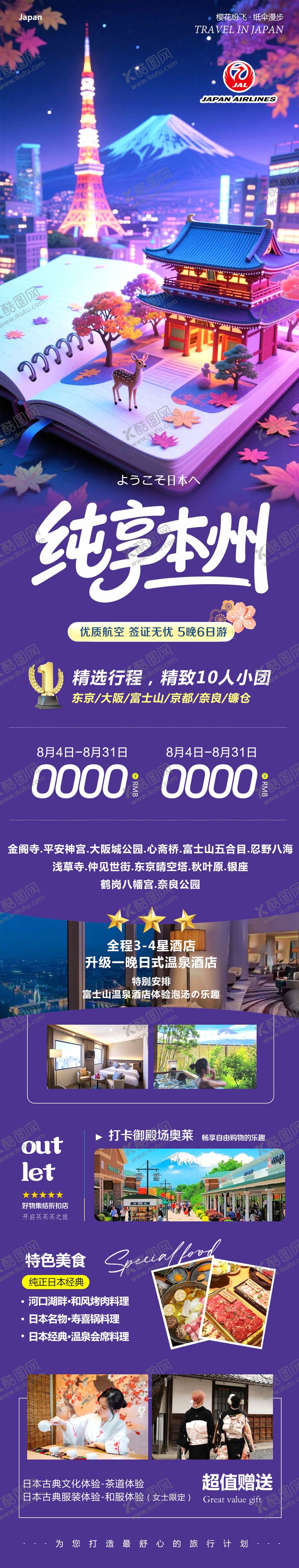编号：57541708242324082904【酷图网】源文件下载-日本本州富士山镰仓大阪纯享2