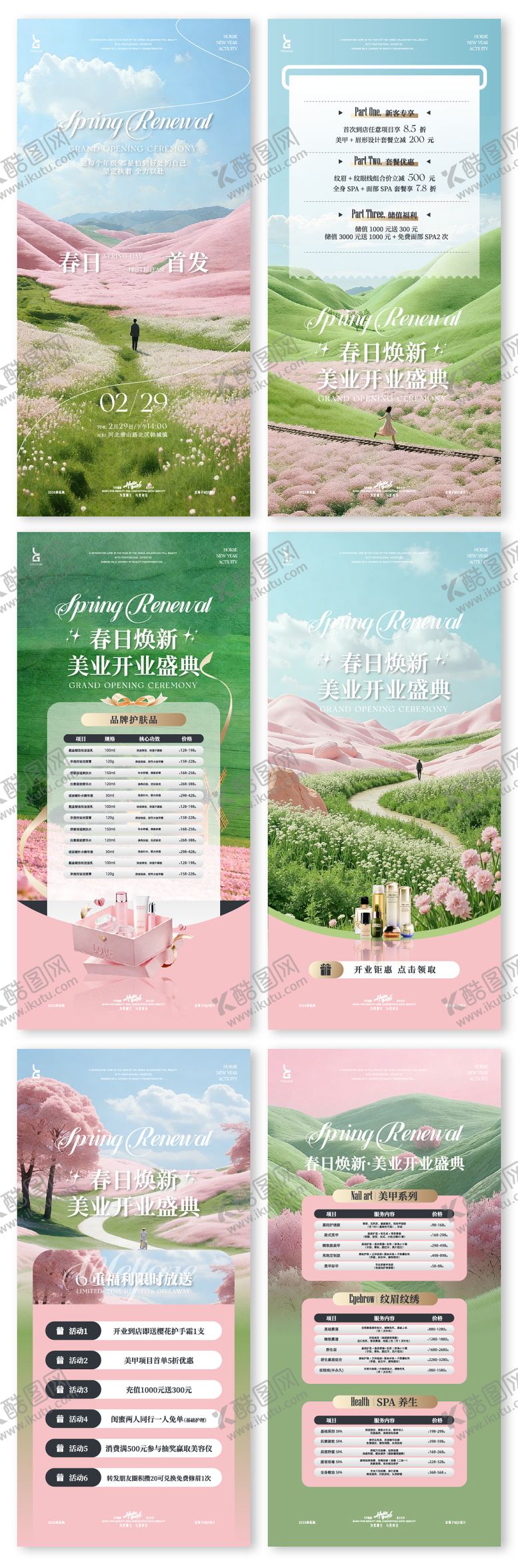 编号：17692302251723376604【酷图网】源文件下载-春日焕新海报