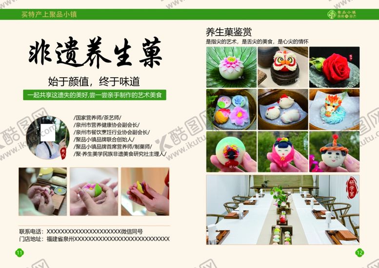 编号：91258407121210585816【酷图网】源文件下载-产品画册海报特产