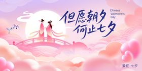 粉色浪漫风七夕情人节展板主视觉