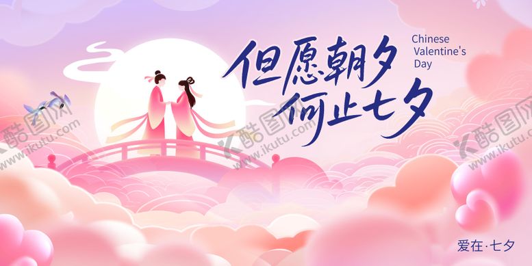 编号：75233608201551578016【酷图网】源文件下载-粉色浪漫风七夕情人节展板主视觉