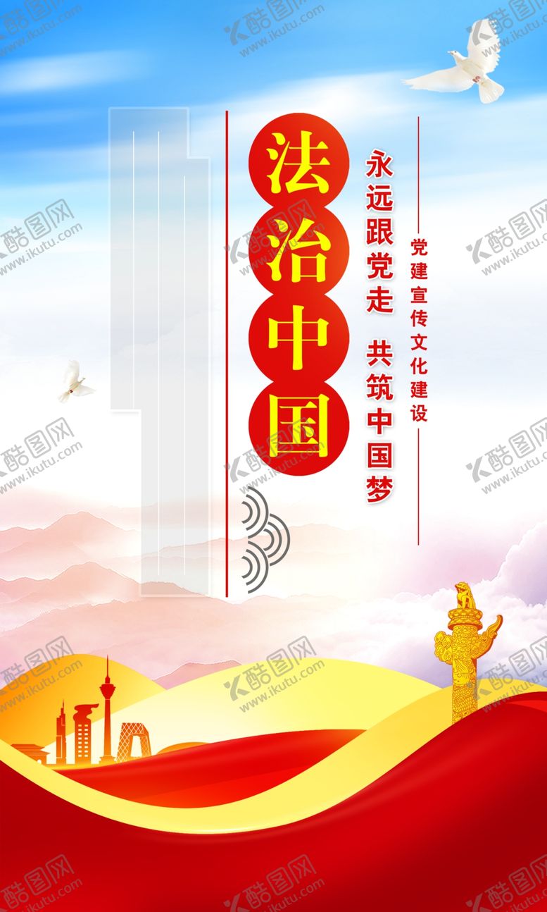 编号：58052501250552276935【酷图网】源文件下载-法治中国