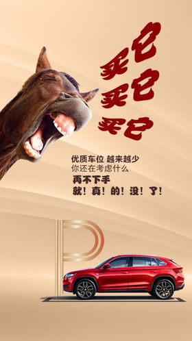 车位广告