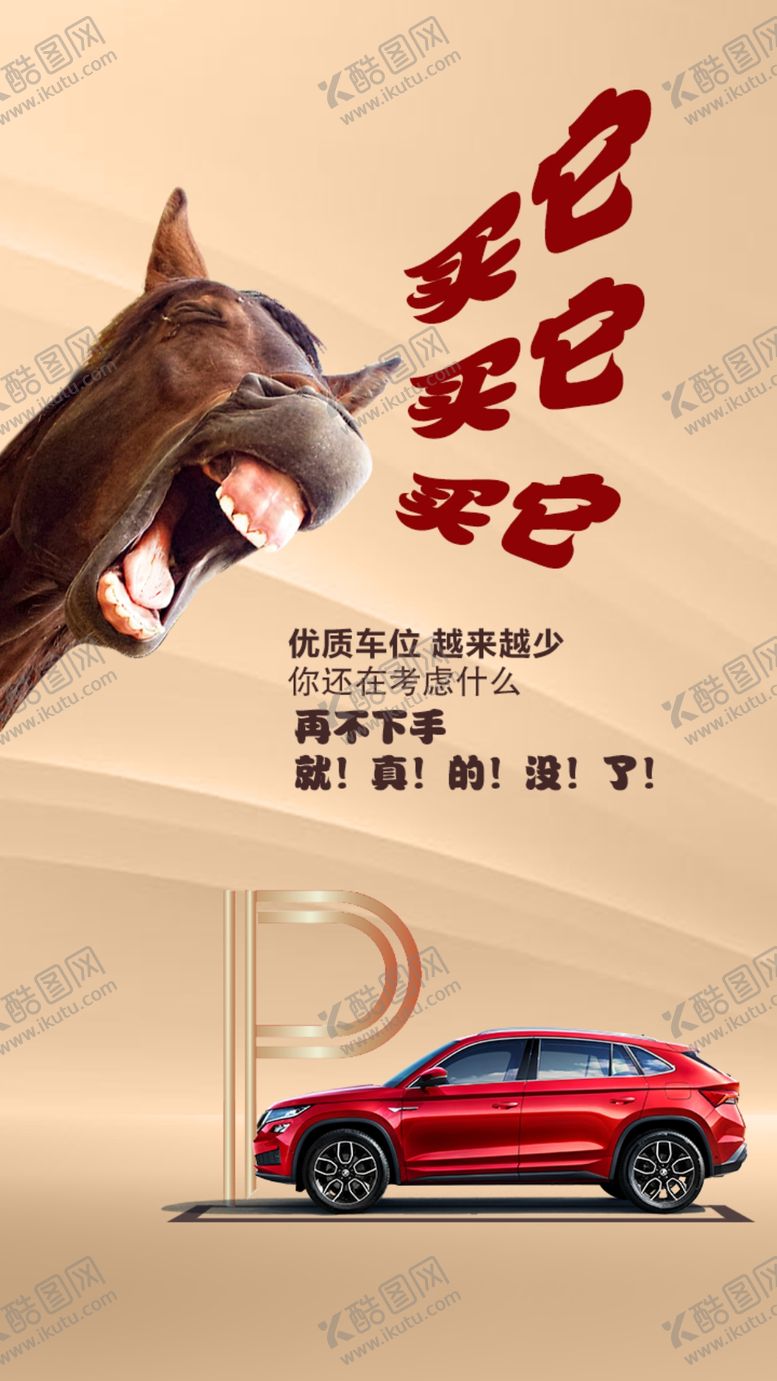 编号：42692307121501139470【酷图网】源文件下载-车位广告