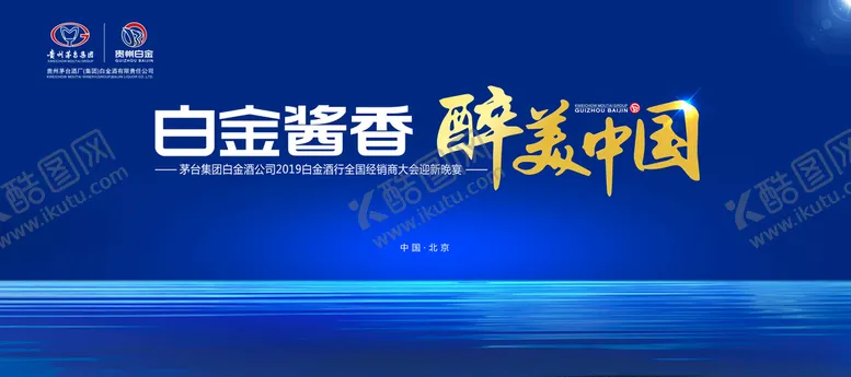 编号：14987009190546033850【酷图网】源文件下载-酒会背景