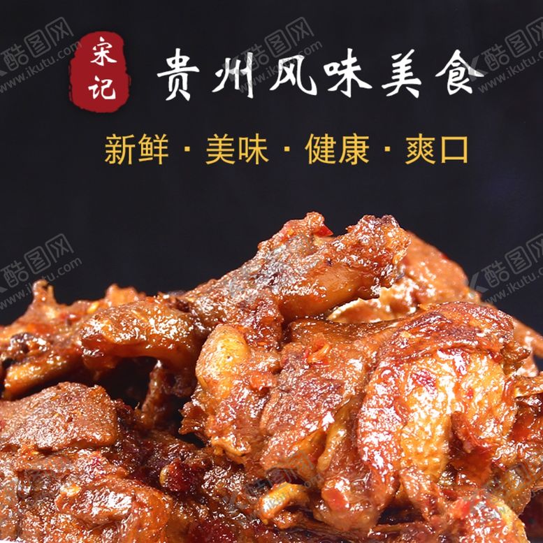 编号：93310009221021527979【酷图网】源文件下载-辣子鸡海报辣子鸡素材