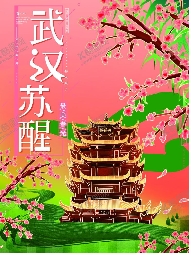 编号：68053010210655413703【酷图网】源文件下载-武汉苏醒广告