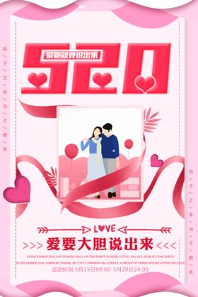 520表白