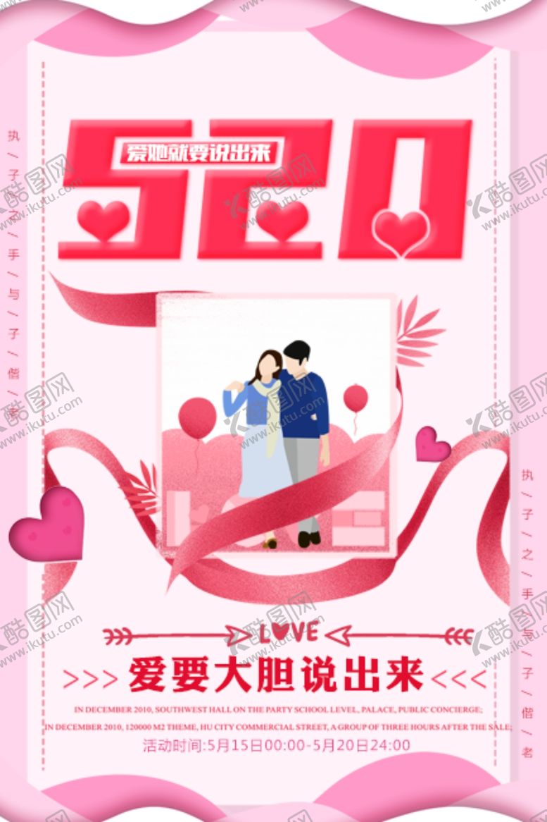 编号：99016206261206378730【酷图网】源文件下载-520表白