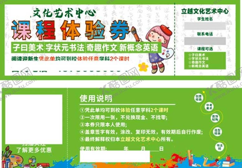 编号：80716410081733041056【酷图网】源文件下载-艺术中心券