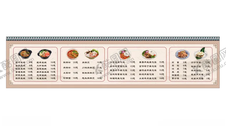 编号：45369506270213134534【酷图网】源文件下载-餐厅价目表