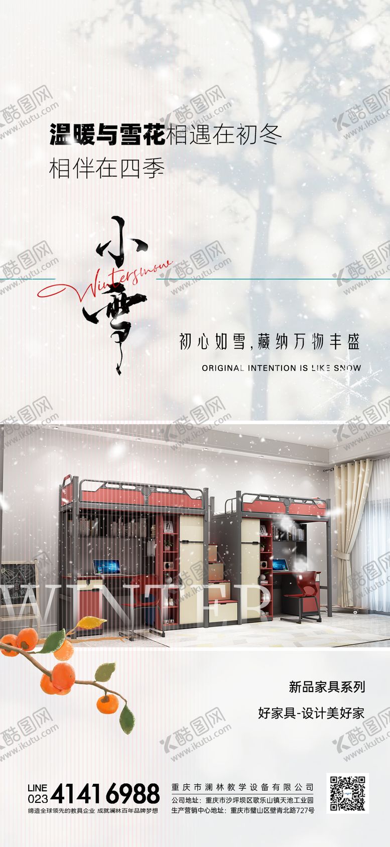 编号：75013711200108032684【酷图网】源文件下载-小雪节气海报