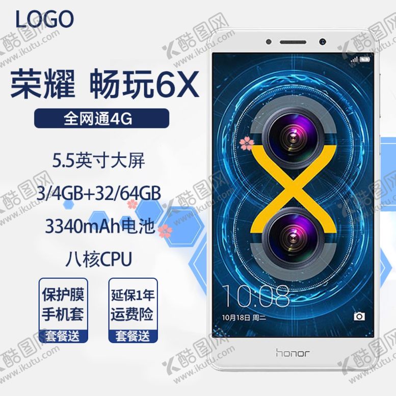 编号：31356905190605153170【酷图网】源文件下载-主图车图智能手机淘宝图