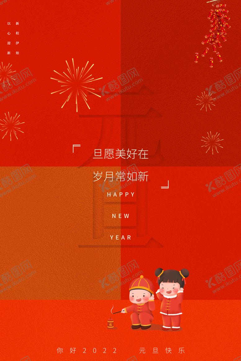 编号：20785109151221358216【酷图网】源文件下载-元旦海报
