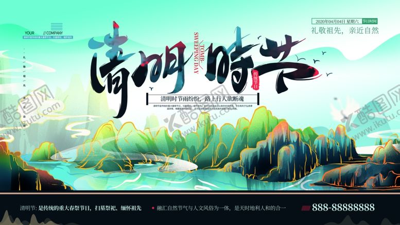 编号：53760501162334268255【酷图网】源文件下载-清明节