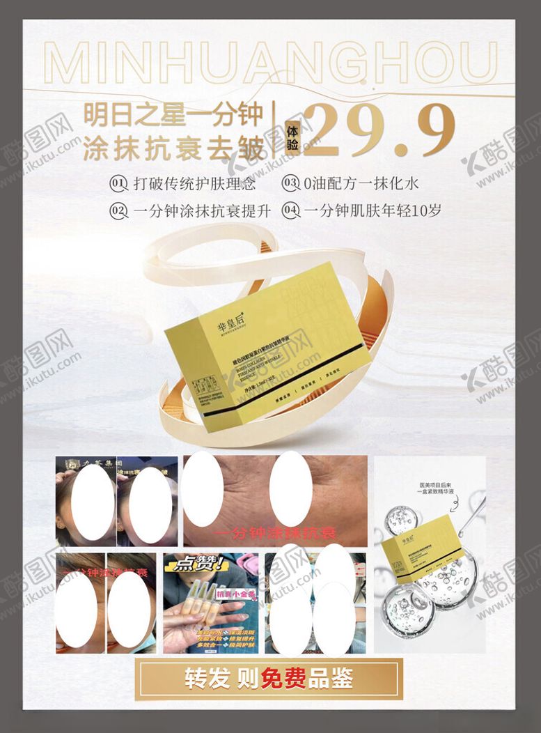 编号：93074412110828079752【酷图网】源文件下载-美容海报
