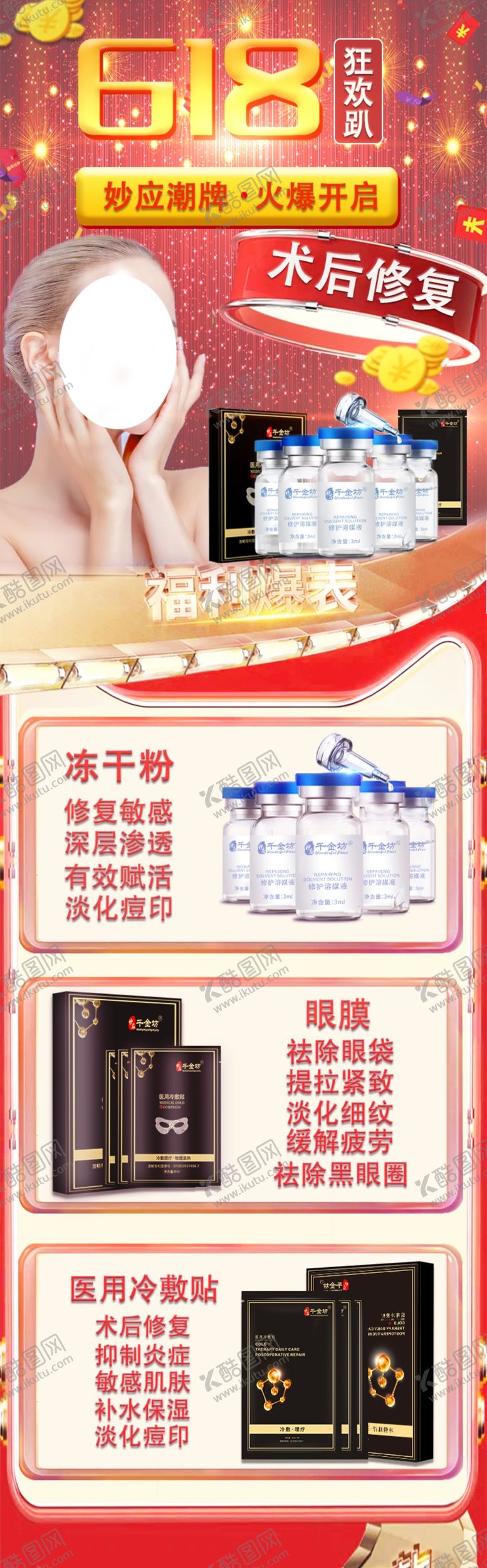 编号：37768610270846401824【酷图网】源文件下载-618大促首页