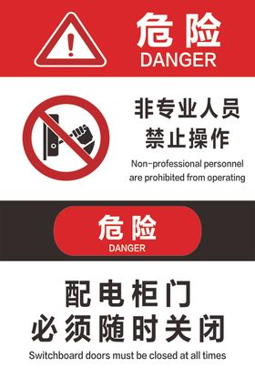 危险标示贴