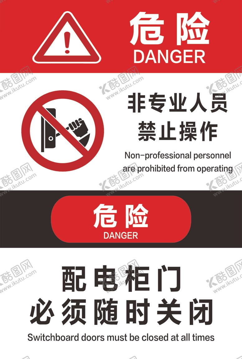编号：42456105121257384448【酷图网】源文件下载-危险标示贴