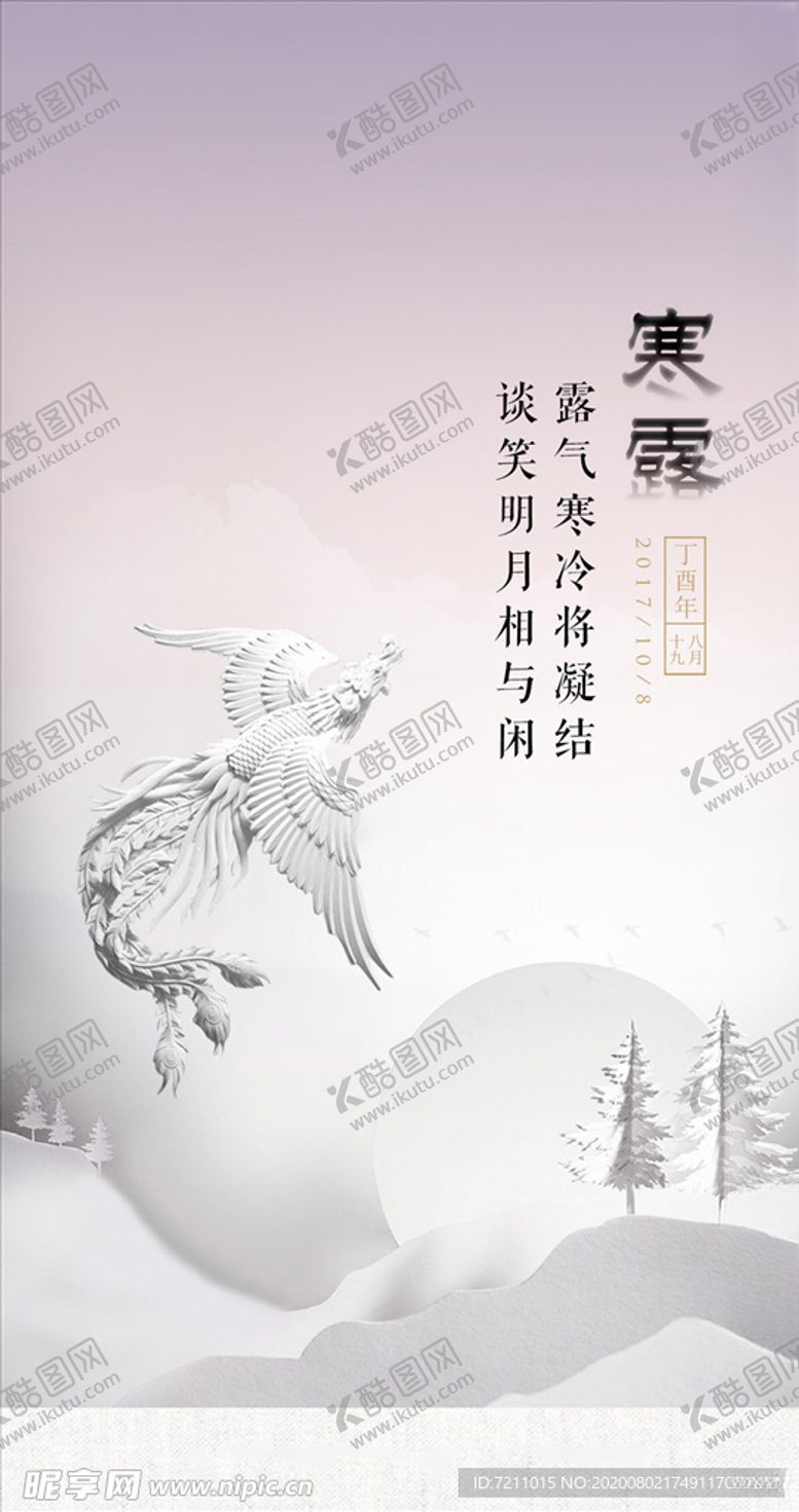 编号：24716905152346197227【酷图网】源文件下载-寒露单图