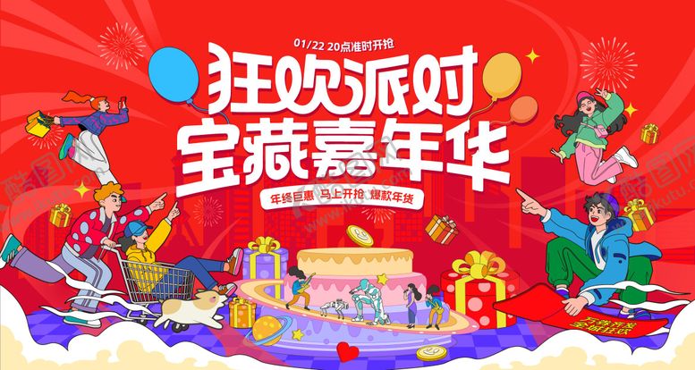 编号：83073301201252343465【酷图网】源文件下载-周年庆商场购物中心潮玩活动背景板