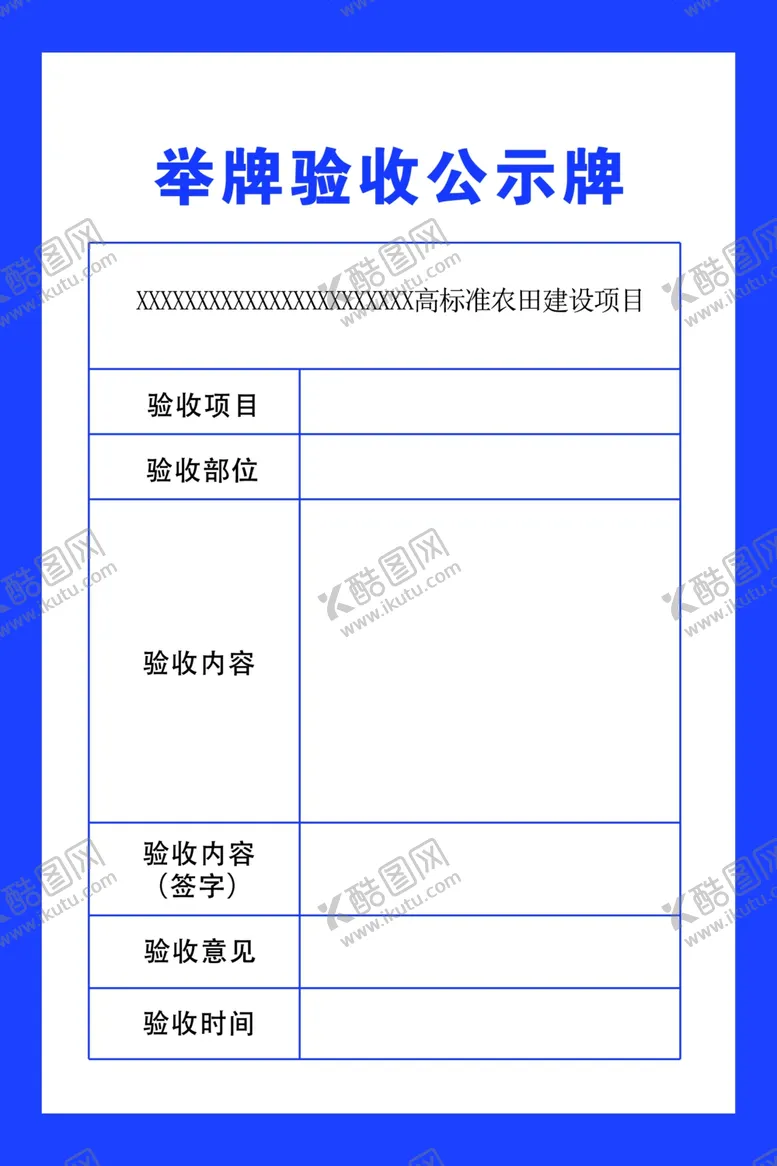 编号：30600101271108025301【酷图网】源文件下载-公示牌
