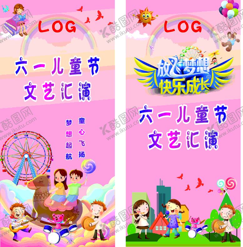 编号：77873710221316295607【酷图网】源文件下载-六一儿童节汇演