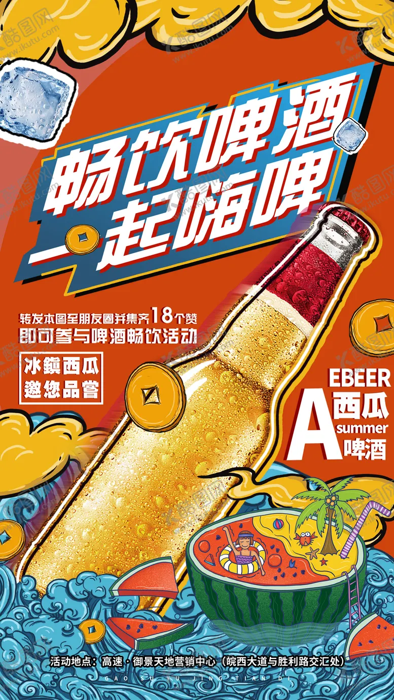 编号：96975311170625576822【酷图网】源文件下载-地产暖场活动