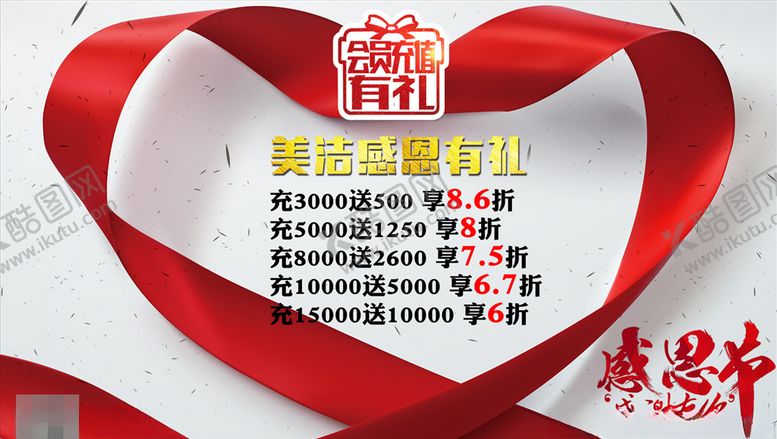 编号：12141309190037118593【酷图网】源文件下载-感恩节海报