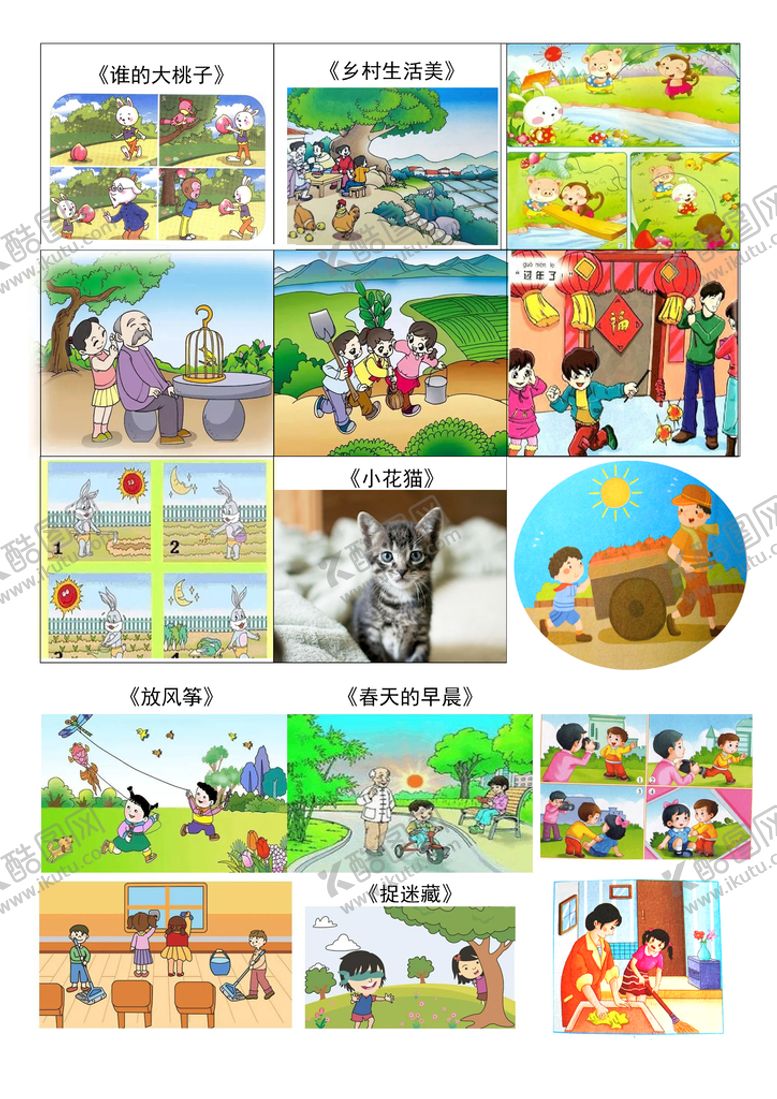 编号：96701809112336546253【酷图网】源文件下载-看图写话二年级写话图画