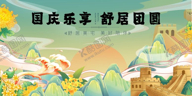 编号：35707411010600479999【酷图网】源文件下载-国庆乐游享舒适团圆之旅