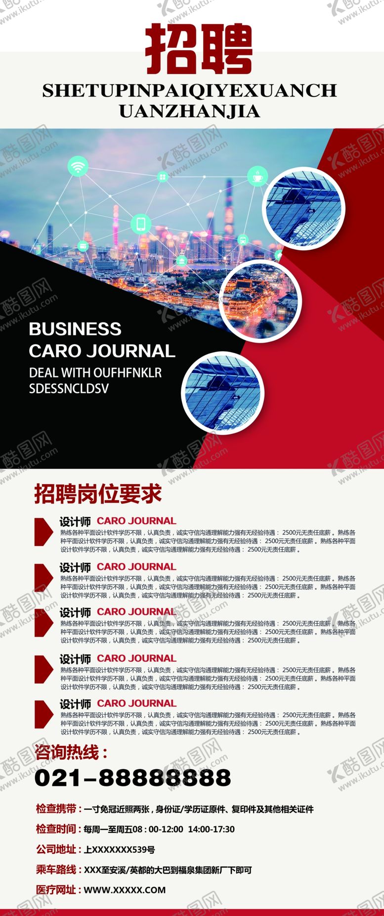 编号：88958001261833468204【酷图网】源文件下载-招聘展架