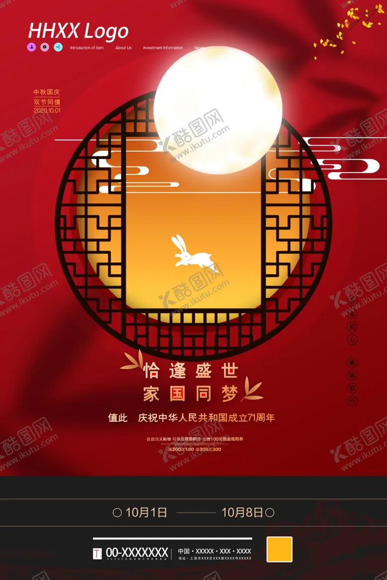 编号：42853806240826189616【酷图网】源文件下载-中秋国庆