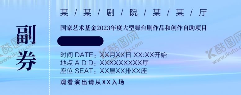 编号：10047402281819221205【酷图网】源文件下载-门票副券