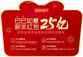 巳巳如意异形红灯贴
