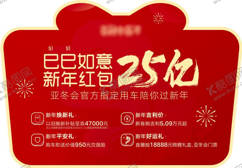 编号：54767107170937437948【酷图网】源文件下载-巳巳如意新年红包异形贴