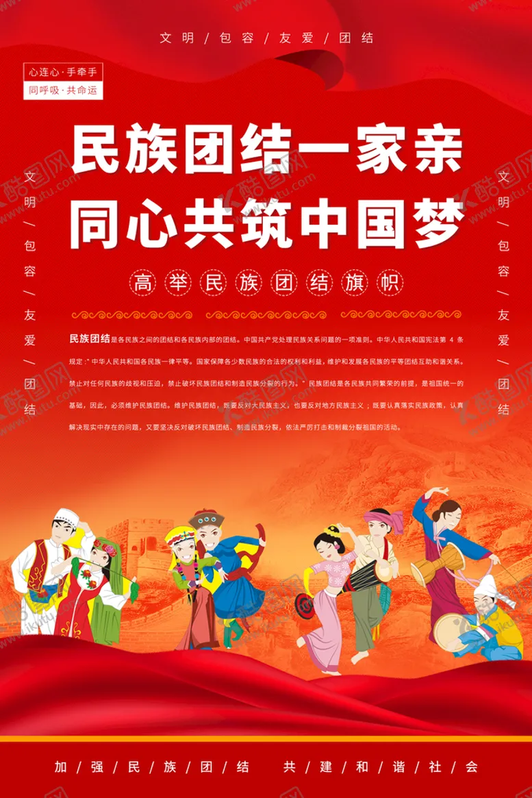 编号：34896109191047033926【酷图网】源文件下载-民族团结