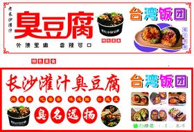 臭豆腐