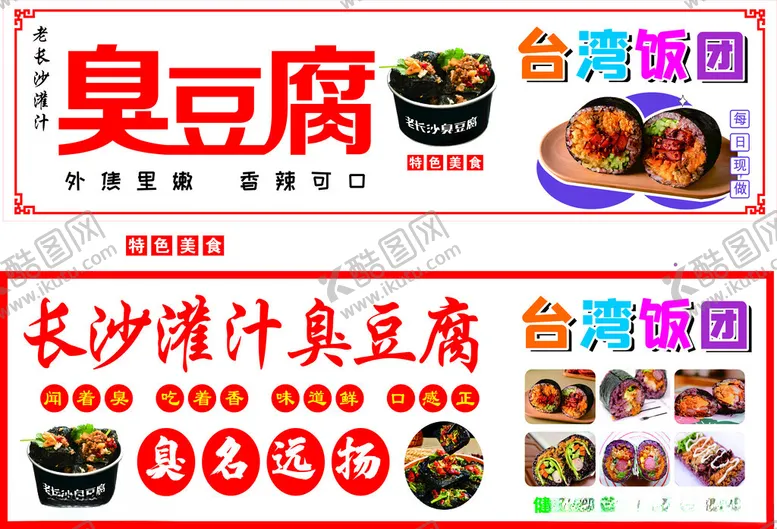 编号：66647806291452285948【酷图网】源文件下载-臭豆腐