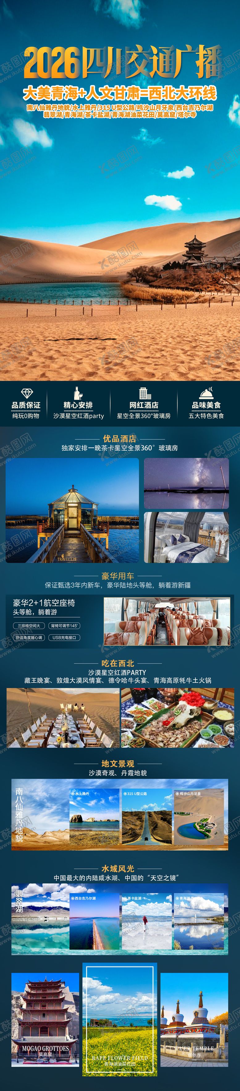 编号：33762102220207442134【酷图网】源文件下载-甘青旅游海报