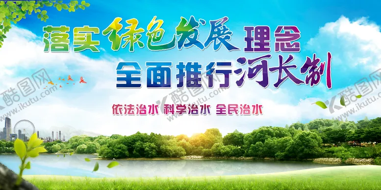 编号：18452009271945169143【酷图网】源文件下载-河长制