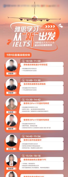 雅思留学多场直播长图海报