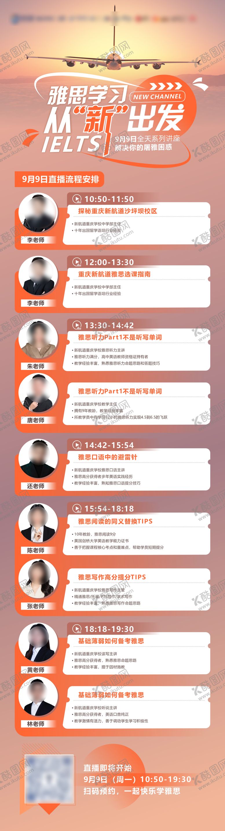 编号：36707109280425562580【酷图网】源文件下载-雅思留学多场直播长图海报