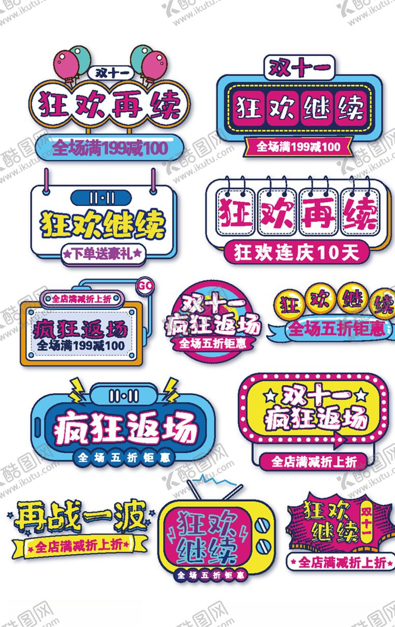 编号：71269906190048306538【酷图网】源文件下载-电商节日标签