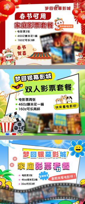 电影套餐banner