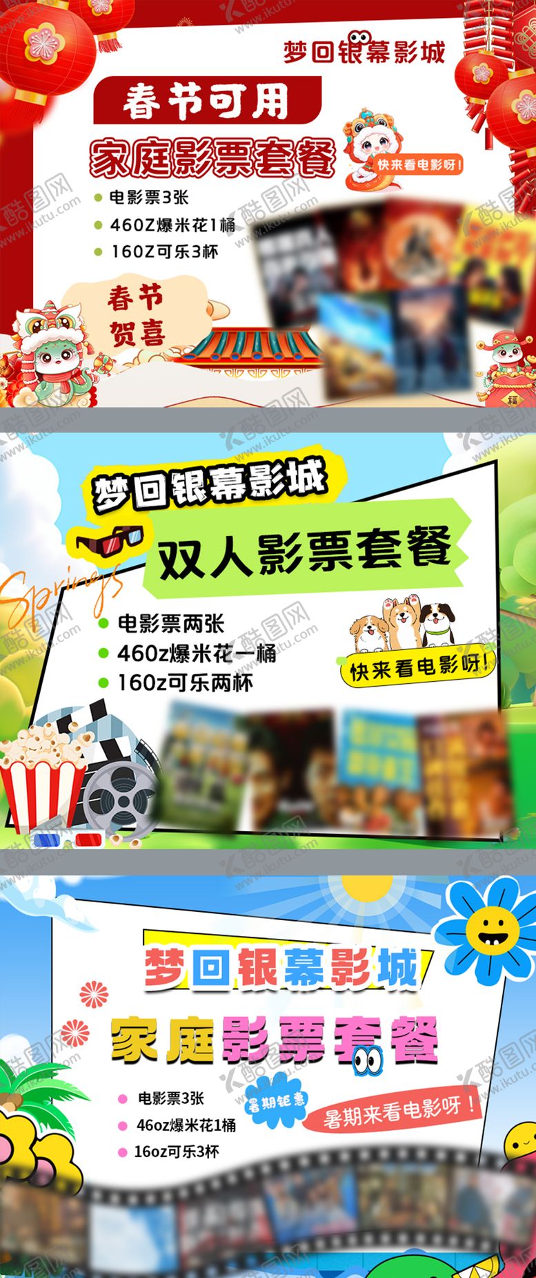 编号：32661706172002232031【酷图网】源文件下载-电影套餐banner