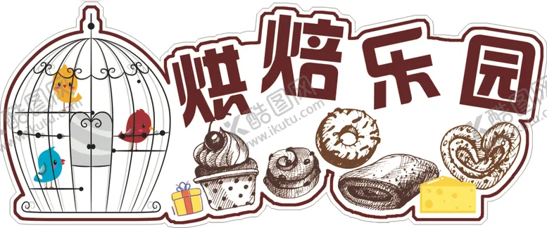 编号：14878909191526198975【酷图网】源文件下载-烘焙乐园宣传精致糕点