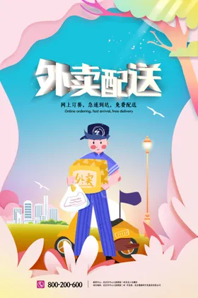 外卖