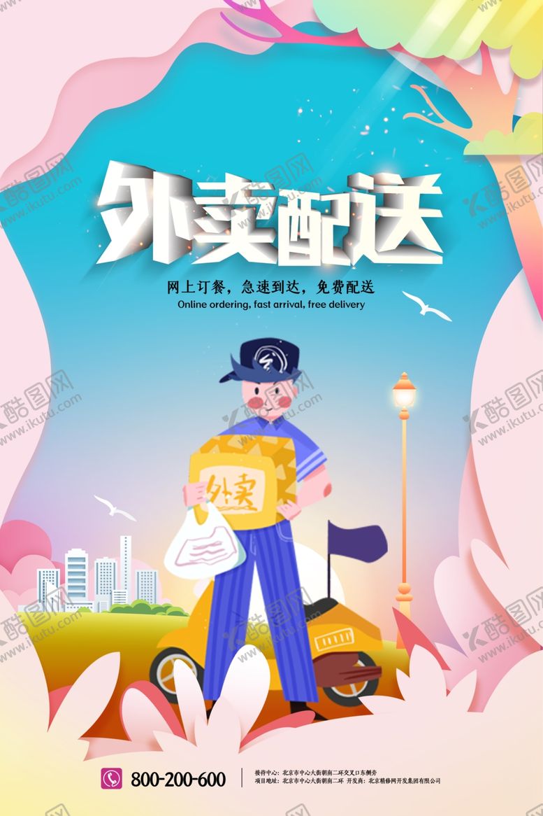 编号：35728801150657331889【酷图网】源文件下载-外卖